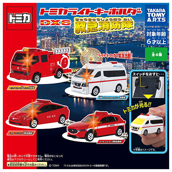 Tomica Light Keychain DX6 Emergency Fire Brigade [All 4 type set(Full Complete)]