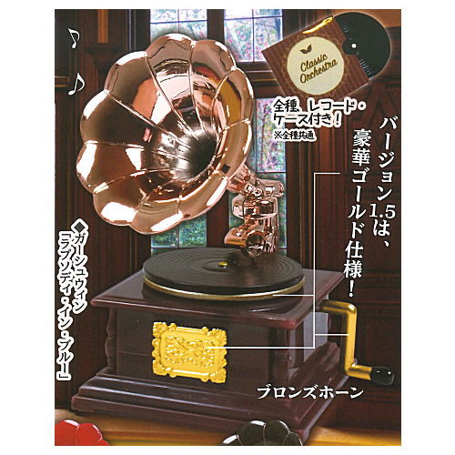 Real sound! Antique gramophone mascot ver.1.5 [1.Bronze Horn Gershwin-Rhapsody in Blue]