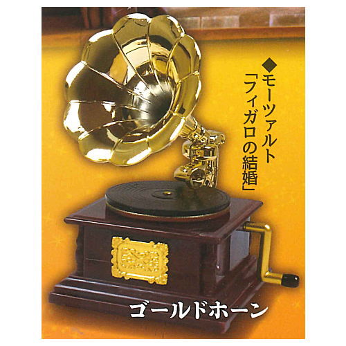 Real sound! Antique gramophone mascot ver.1.5 [2.Gold Horn Mozart-The Marriage of Figaro]