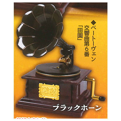 Real sound! Antique gramophone mascot ver.1.5 [5.Blackhorn Beethoven-Symphony No. 6]