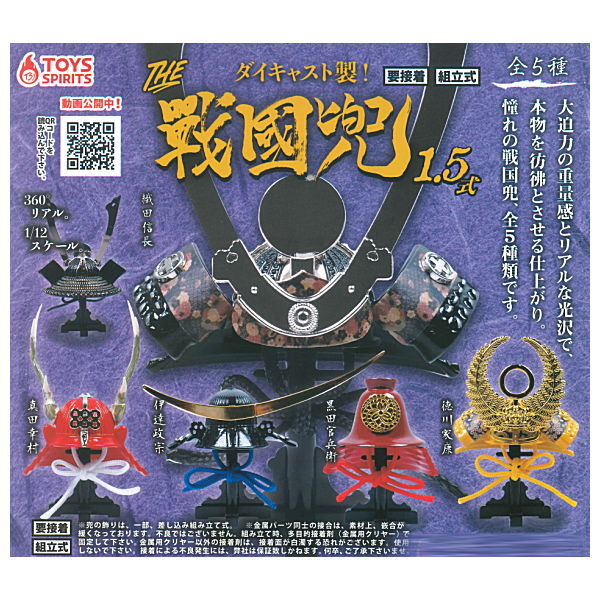 Die-cast THE Sengoku Kabuto 1.5 [All 5 type set(Full Complete)]