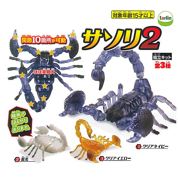 Scorpion Part.2 [All 3 type set(Full Complete)]