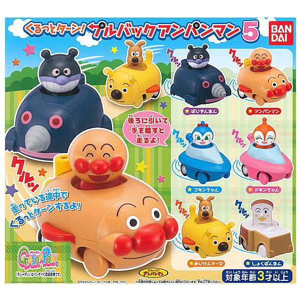 Kurutto turn! Pullback Anpanman Part.5 [All 6 type set(Full Complete)]