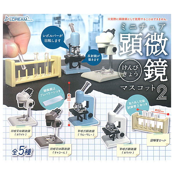 Miniature microscope mascot Part.2 [All 5 type set(Full Complete)]