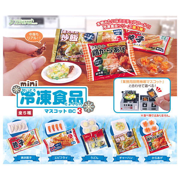 mini frozen food mascot Ball chain Part.3 [All 5 type set(Full Complete)]