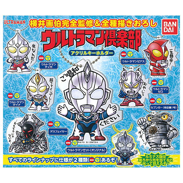 Ultraman Club Acrylic Keychain [All 14 type set(Full Complete)]