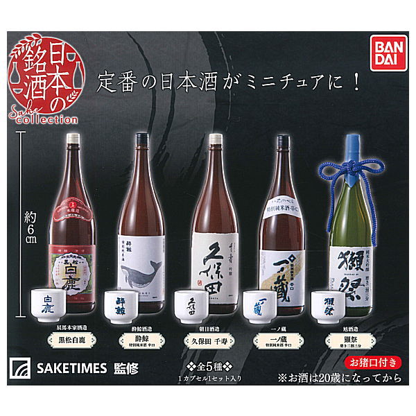 Japanese SAKE COLLECTION [All 5 type set(Full Complete)]