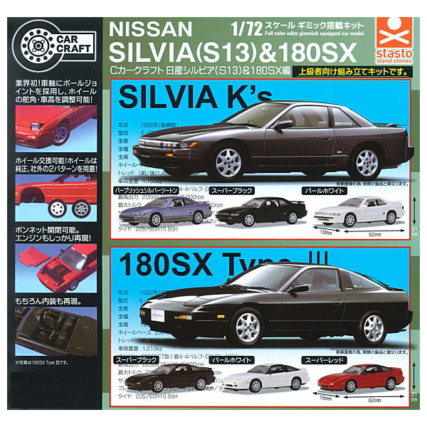 C Car Craft 1/72 scale Nissan Silvia (S13) & 180SX [All 6 type set(Full Complete)]