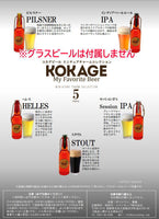 KOKAGE My Favorite Beer Miniature Charm Collection [All 5 type set(Full Complete)]
