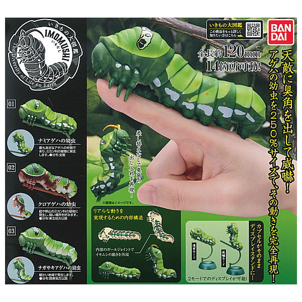IMOMUSHI Gashapon [All 3 type set(Full Complete)]