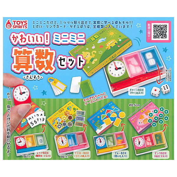 Cute! Mini Mini Arithmetic Set [All 5 type set(Full Complete)]