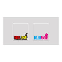 Rubber mascot cover Oshiwomamoritai [5.Doutan]