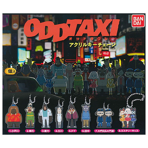 ODDTAXI acrylic key chain [All 8 type set(Full Complete)]