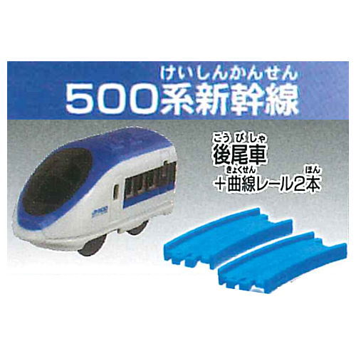 Capsule Plarail Entry series Shinkansen edition [10.500 Series Shinkansen Rear vehicle + 2 Curve rail]