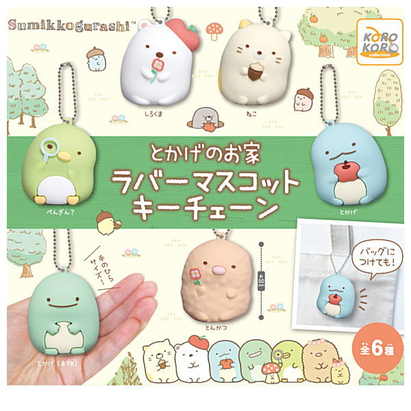 Sumikkogurashi Tokage House Rubber Mascot Key Chain [All 6 type set(Full Complete)]