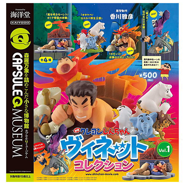 Capsule Q Museum Movie Crayon Shin-chan Vignette Collection vol.1 [All 4 type set(Full Complete)]