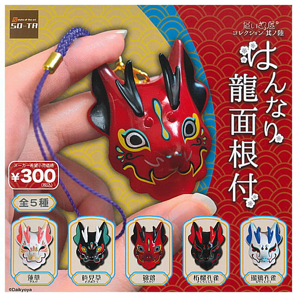 Daikyoya collection Part.6 Hannari Ryumen netsuke [All 5 type set(Full Complete)]