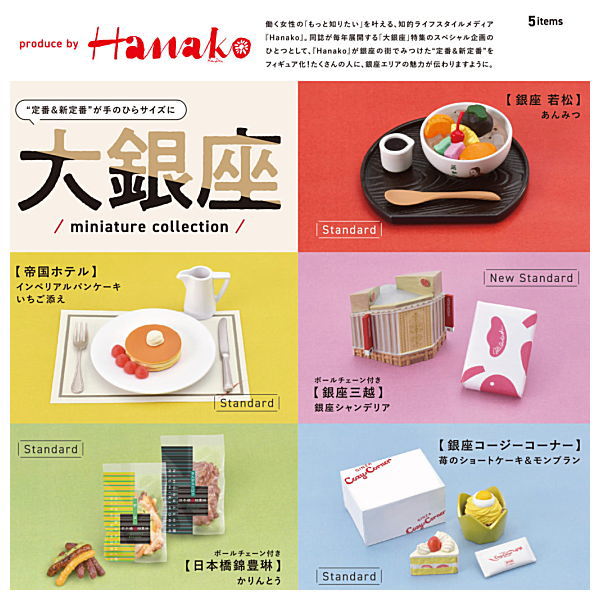 Hanako Daiginza miniature collection [All 5 type set(Full Complete)]