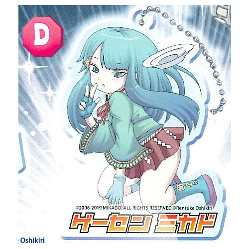 Amusement arcade Mikado Official Character Mikadochan Acrylic ball chain [4.D]