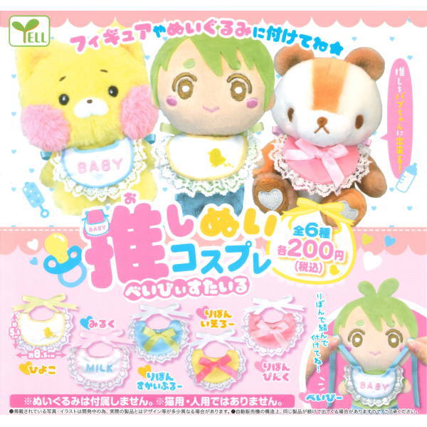 Oshinui Cosplay Baby Style [All 6 type set(Full Complete)]