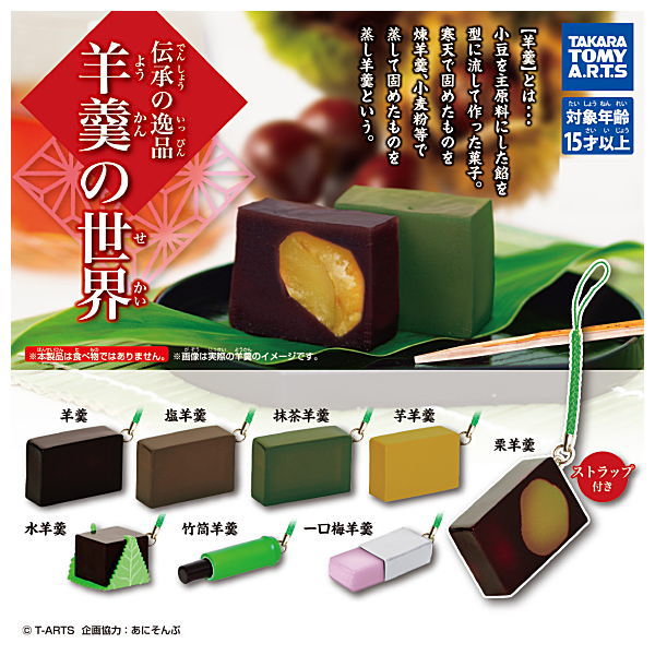 Yokan World [All 8 type set(Full Complete)]