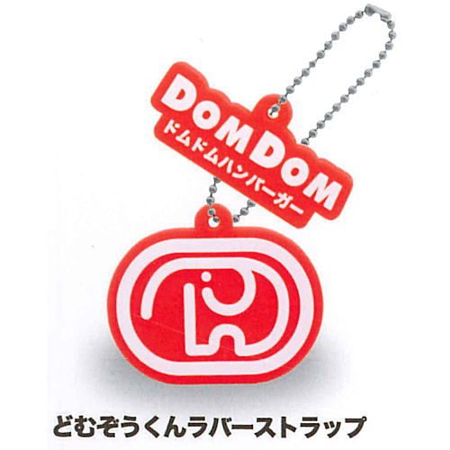 Dom Dom Hamburger Mascot Part.2 [5.Domuzo-kun rubber strap]