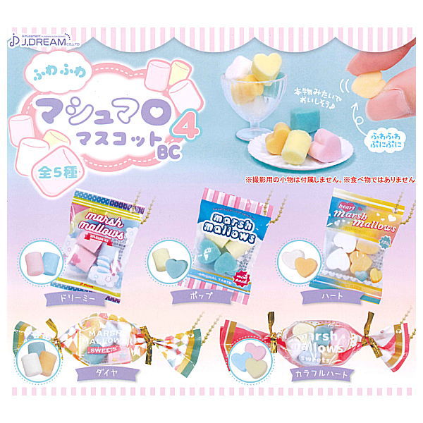 FuwaFuwa Marshmallow mascot Ball Chain Part.4 [All 5 type set(Full Complete)]