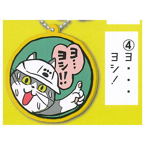 Shigotonekogenba Rubber Key Chain [4.Yo...Yoshi!!]