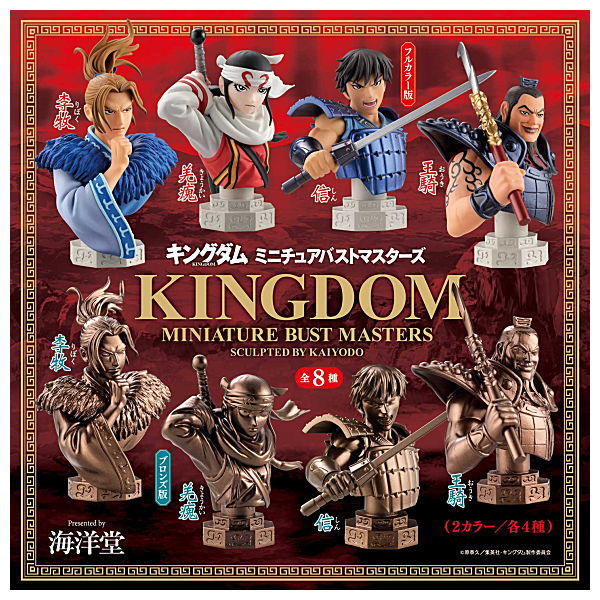KINGDOM Miniature Bust Masters [All 8 type set(Full Complete)]