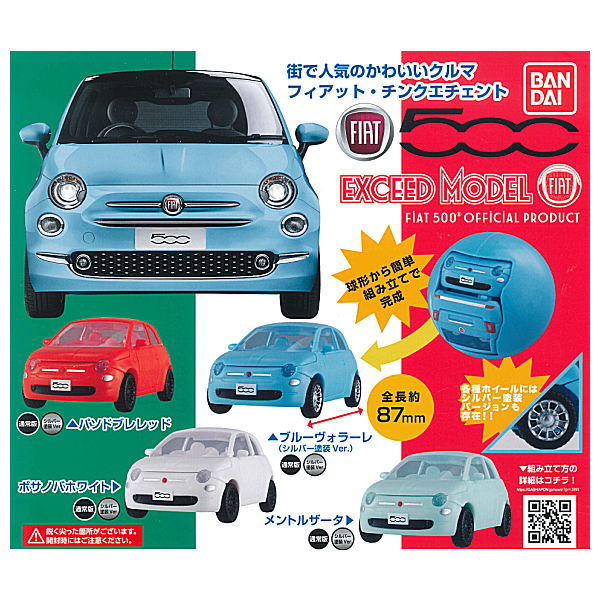 EXCEED MODEL FIAT [All 8 type set(Full Complete)]