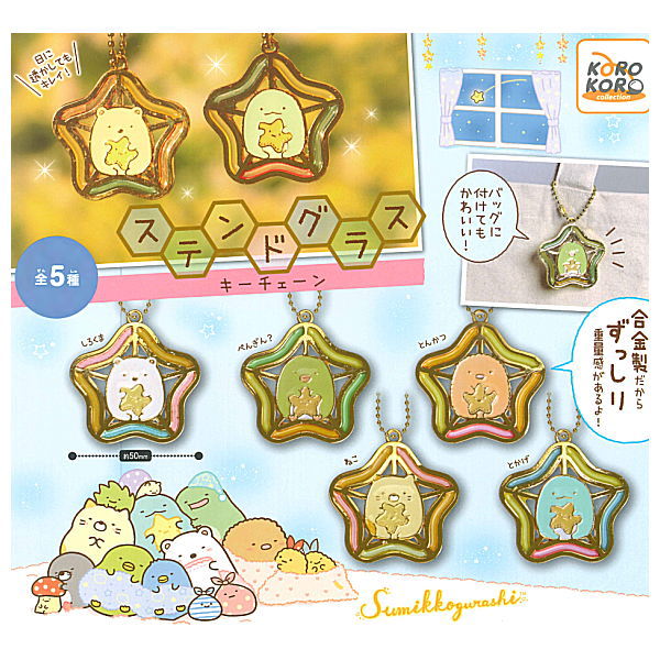 Sumikkogurashi Stained Glass Key Chain [All 5 type set(Full Complete)]