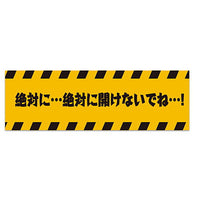 TAMA-KYU Jimutekina Masking tape [8.Zettaini...Zettainiakenaidene...!]