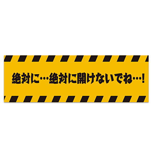 TAMA-KYU Jimutekina Masking tape [8.Zettaini...Zettainiakenaidene...!]