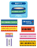TAMA-KYU Jimutekina Masking tape [All 8 type set(Full Complete)]