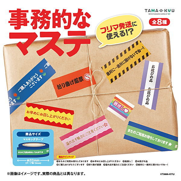 TAMA-KYU Jimutekina Masking tape [All 8 type set(Full Complete)]