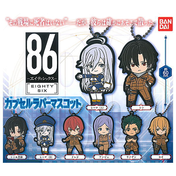 86(Eighty Six) Capsule rubber mascot [All 8 type set(Full Complete)]