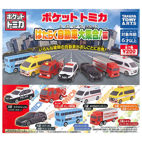 Pocket Tomica Working car Daishugou! [All 7 type set(Full Complete)]