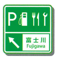 Sign mini towel Part.2 [8.Information sign (service area)]