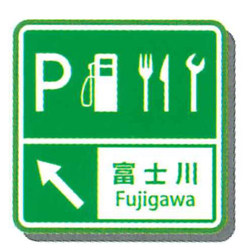 Sign mini towel Part.2 [8.Information sign (service area)]