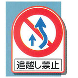 Sign mini towel Part.2 [9.Regulatory sign + auxiliary sign (No Passing)]