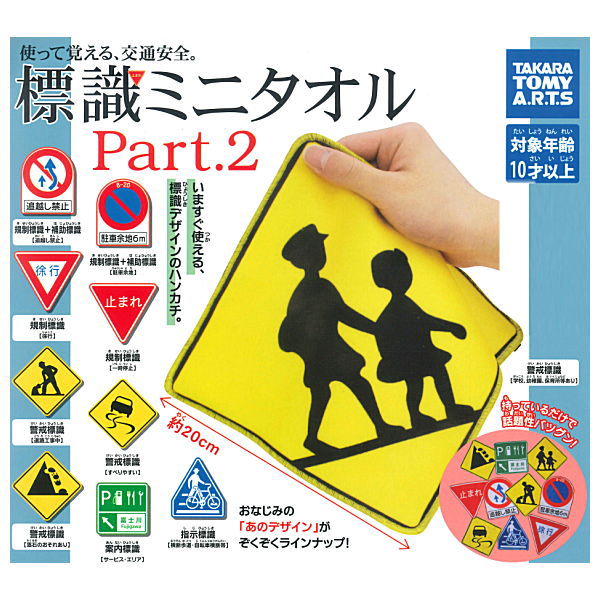 Sign mini towel Part.2 [All 10 type set(Full Complete)]