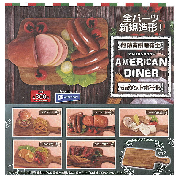 Super Precision Resin Clay American Diner on Woodboard [All 5 type set(Full Complete)]