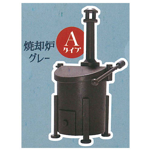 Mini incinerator mascot [2.A type gray]