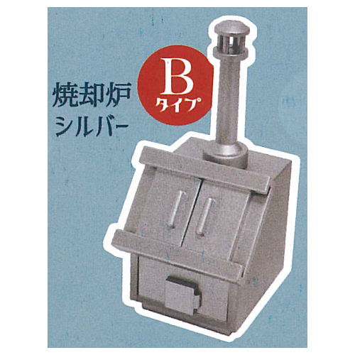 Mini incinerator mascot [3.B type silver]