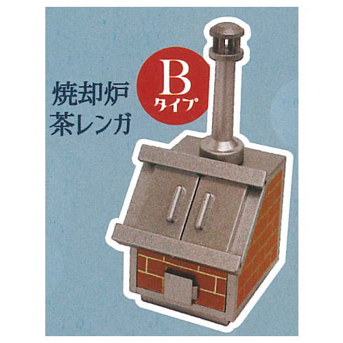 Mini incinerator mascot [4.B type brown brick]