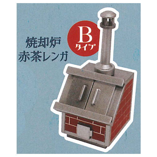 Mini incinerator mascot [5.B type red brown brick]