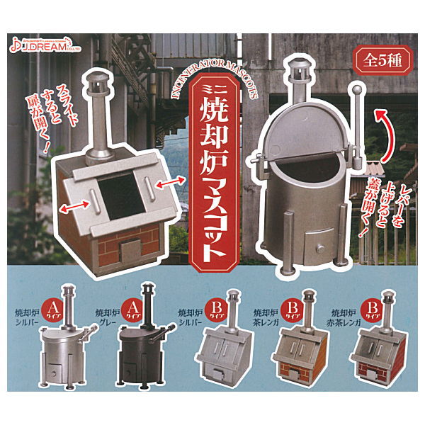 Mini incinerator mascot [All 5 type set(Full Complete)]