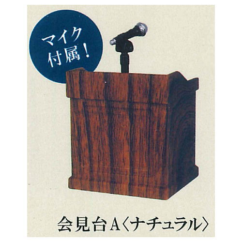 MINI Testimony stand / press conference mascot Part.2 [2.Press conference A (natural)]