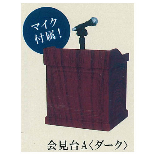 MINI Testimony stand / press conference mascot Part.2 [3.Press conference A (dark)]