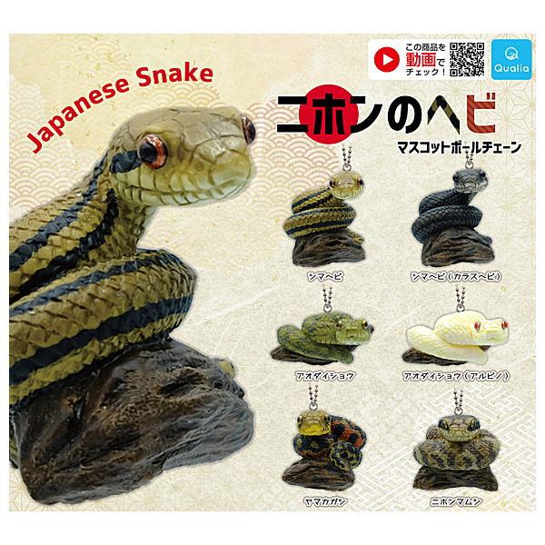 Japanese snake mascot ball chain [All 6 type set(Full Complete)]